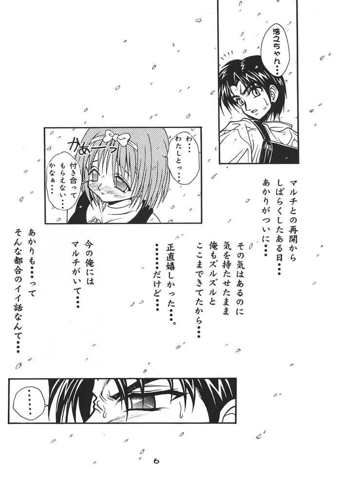 スペルマルチ Page.5