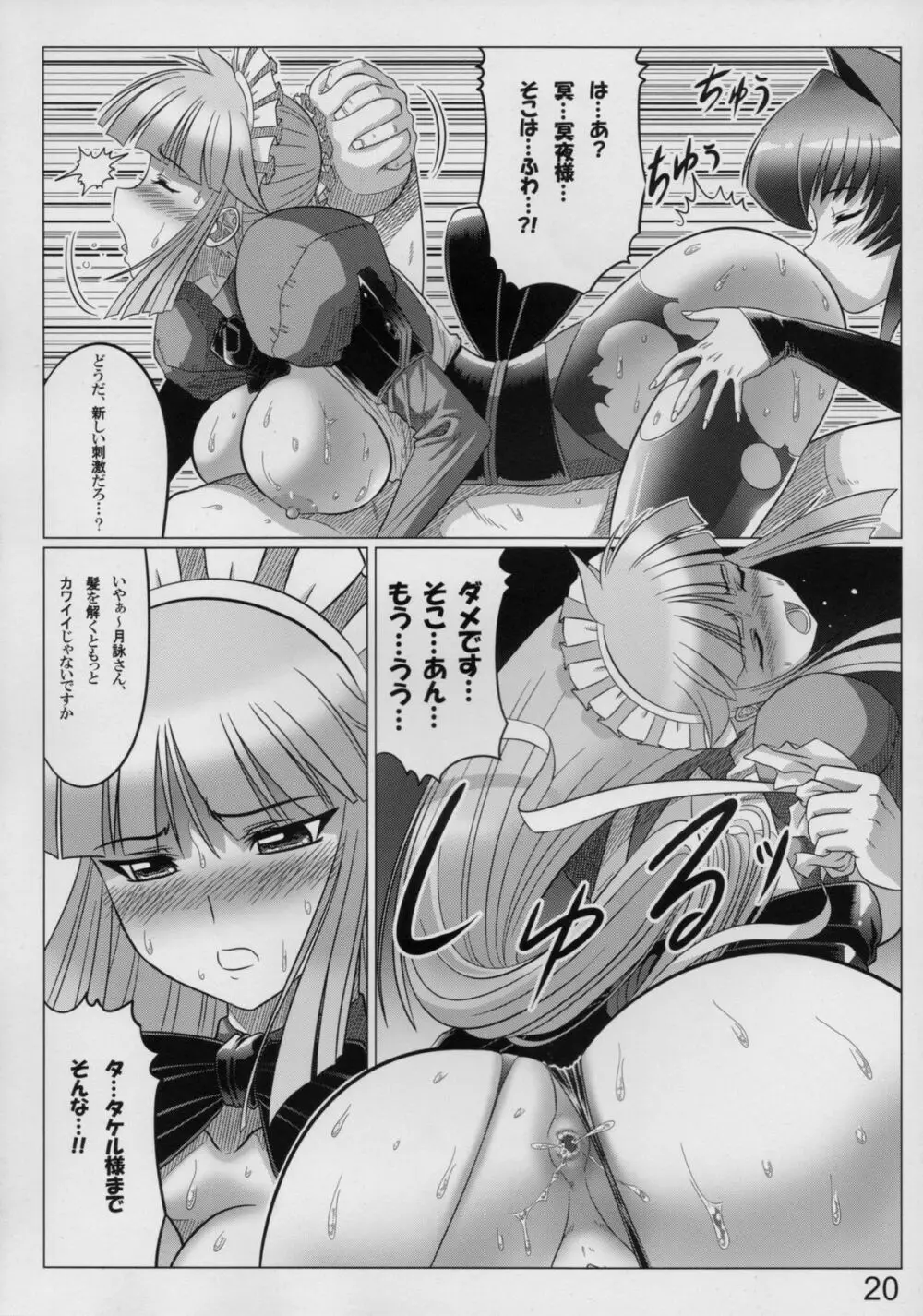 マナマスター Page.20