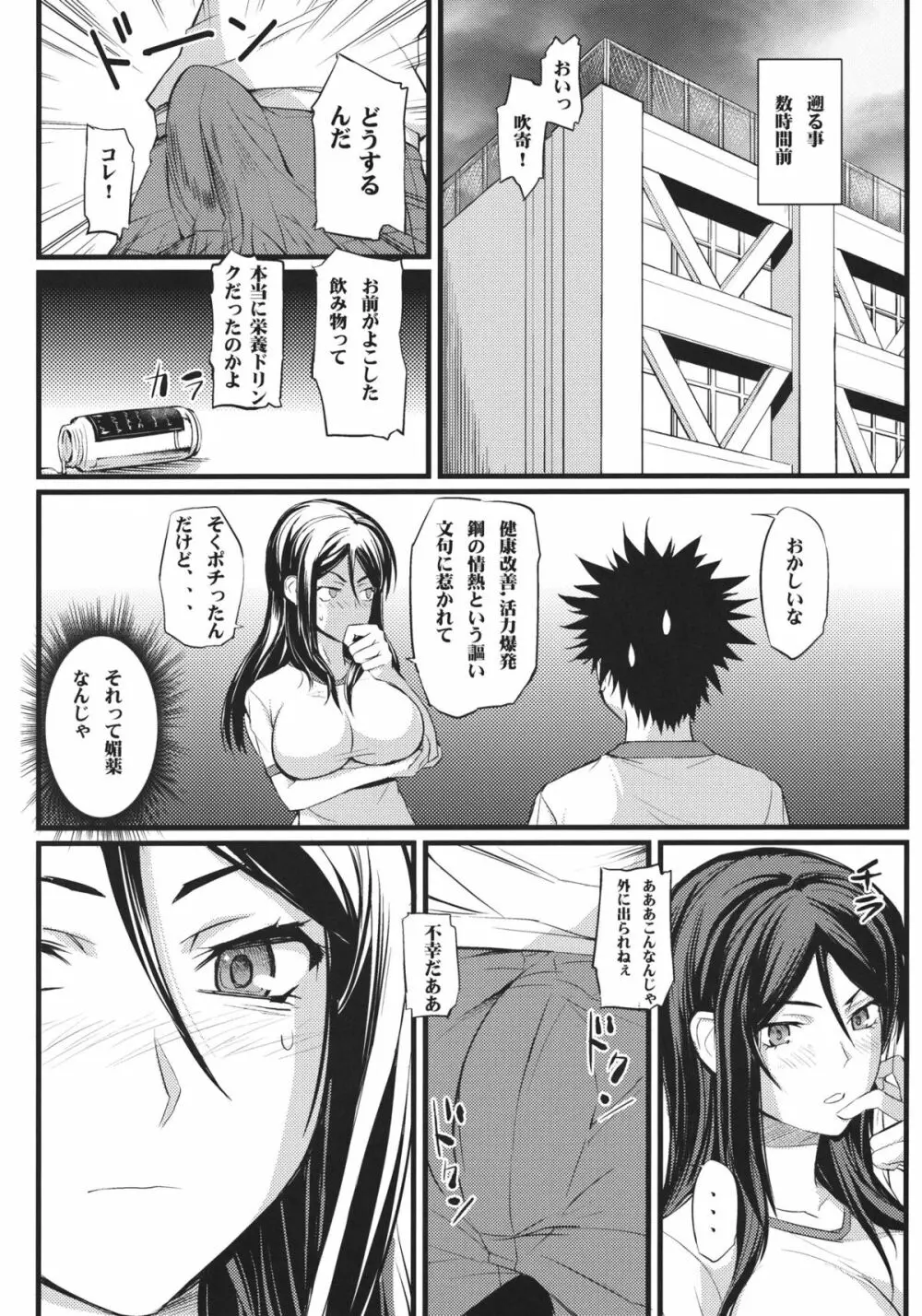 吹寄健康法 Page.3