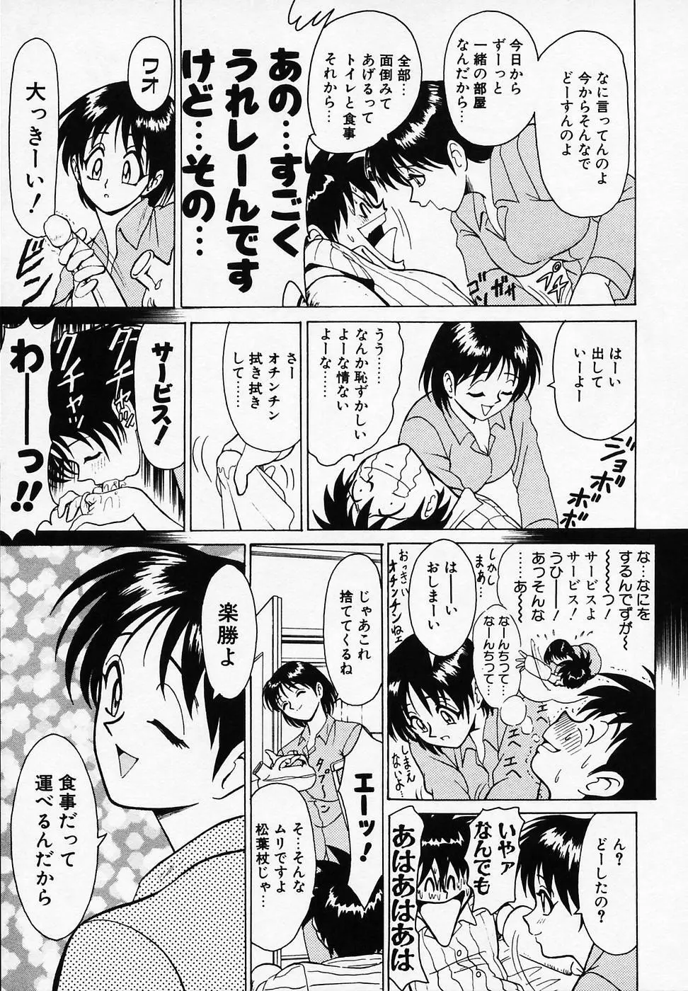 B ビレッジ短編集α Page.101