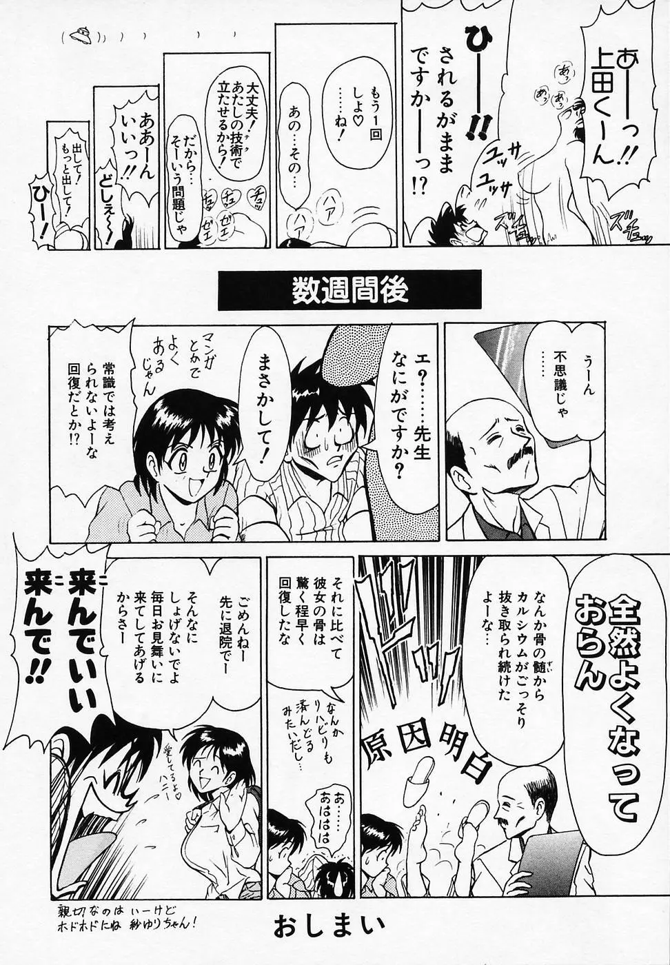 B ビレッジ短編集α Page.112