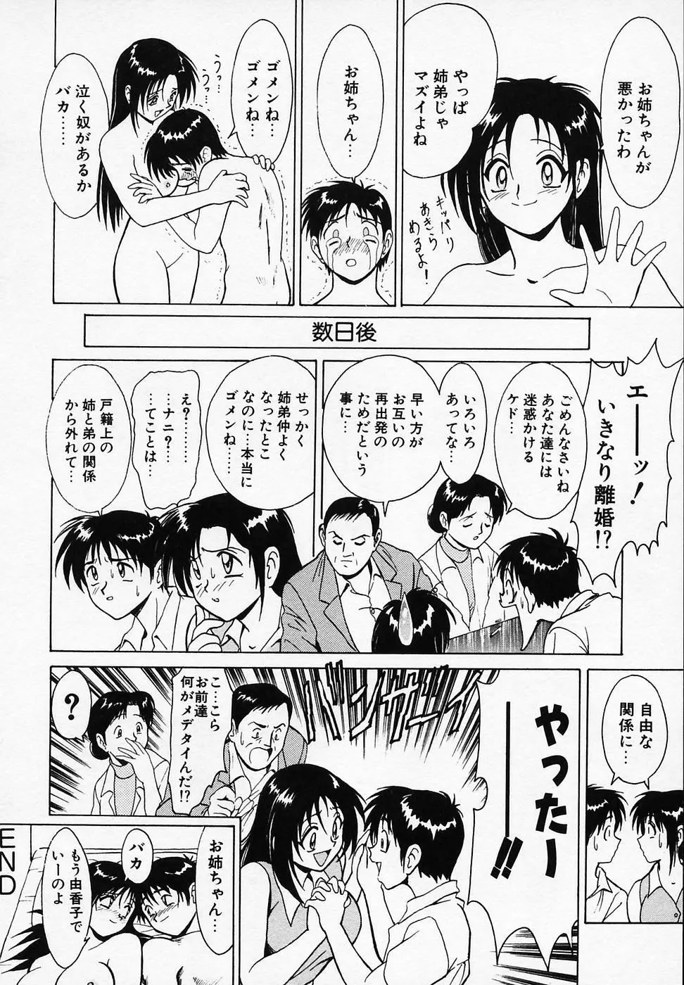 B ビレッジ短編集α Page.144