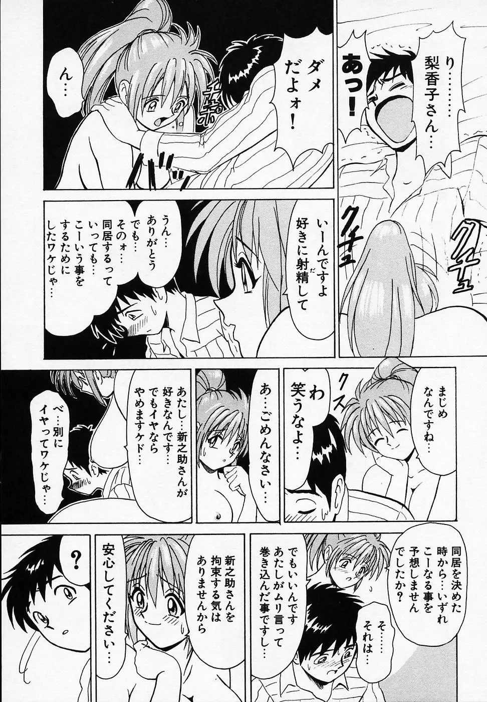 B ビレッジ短編集α Page.23