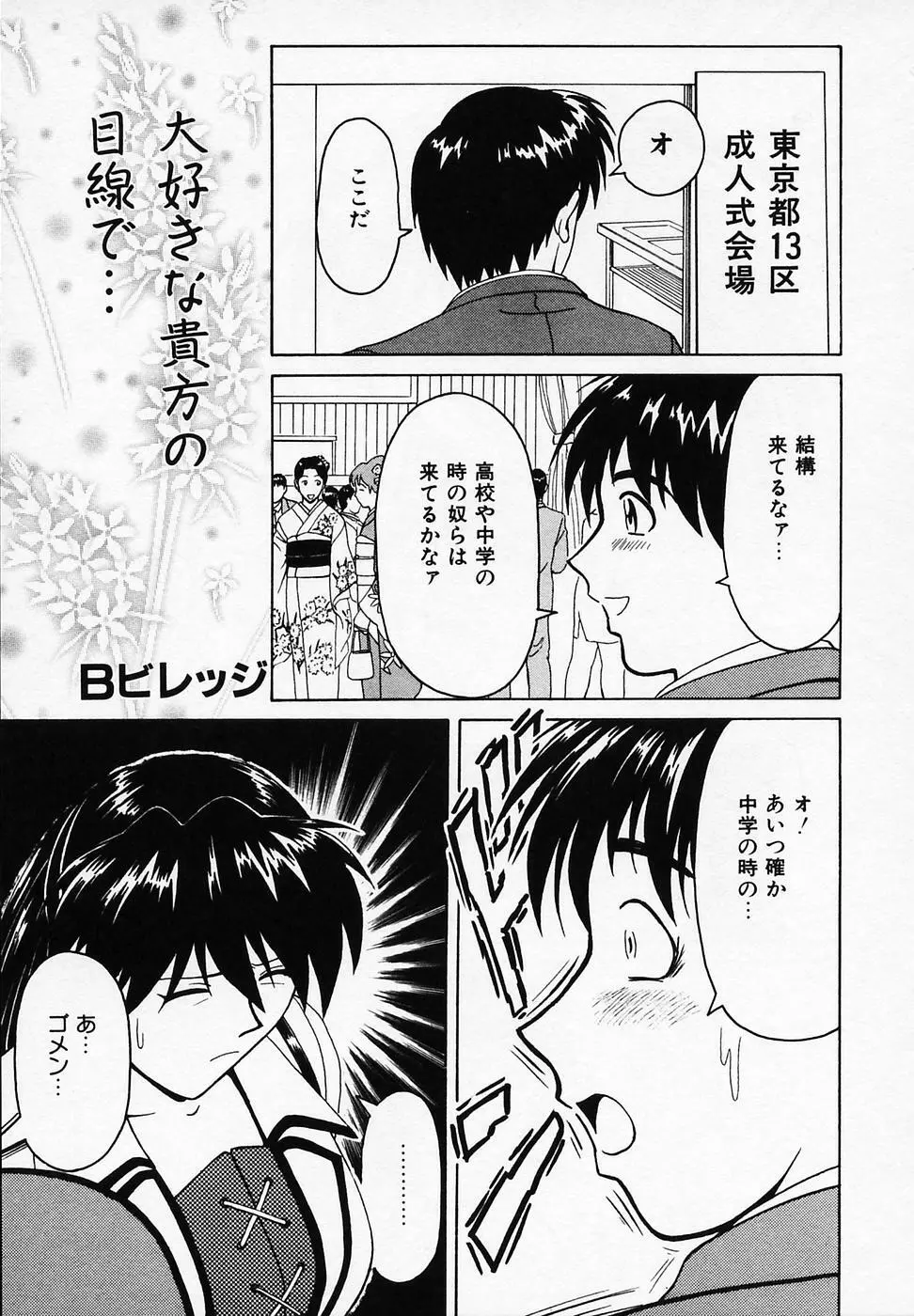 B ビレッジ短編集α Page.29