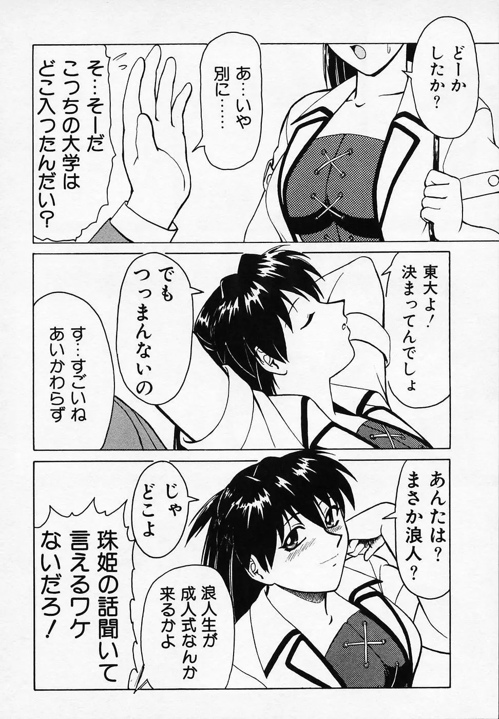 B ビレッジ短編集α Page.36