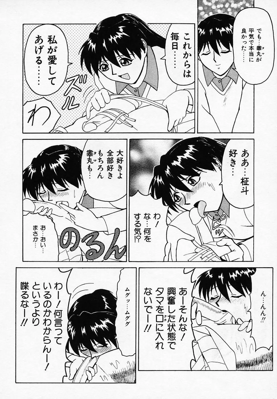 B ビレッジ短編集α Page.52