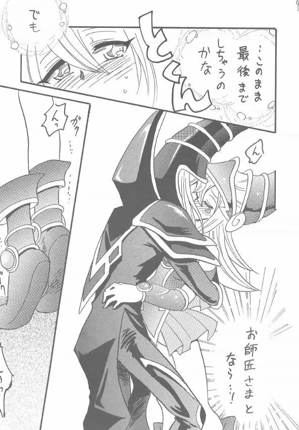 ブラマジ娘。 Page.7