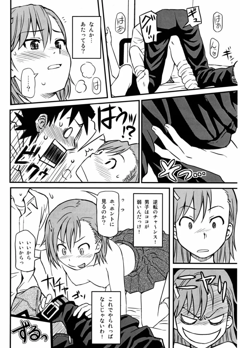 とあるHの超電磁砲 Page.14