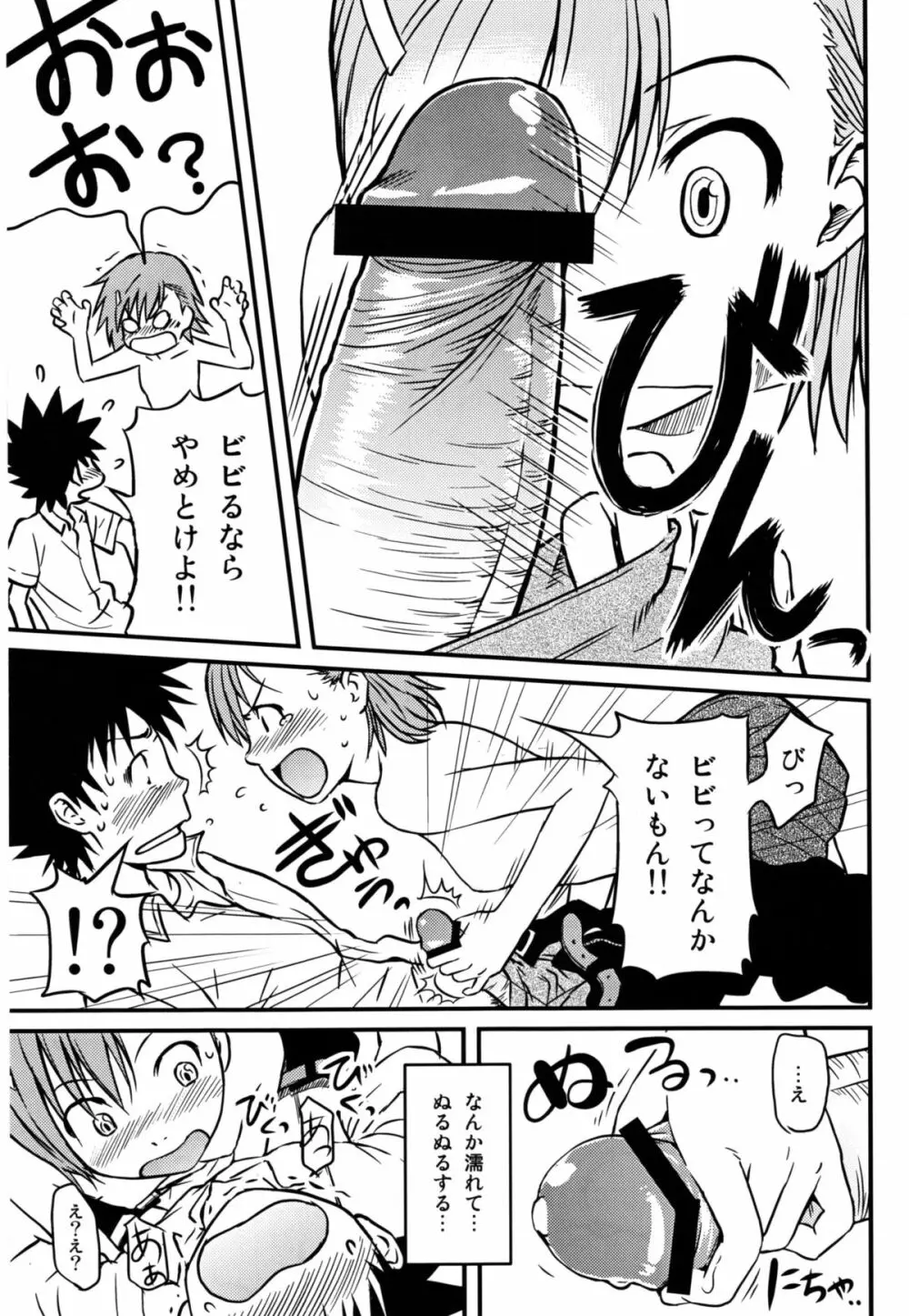 とあるHの超電磁砲 Page.15