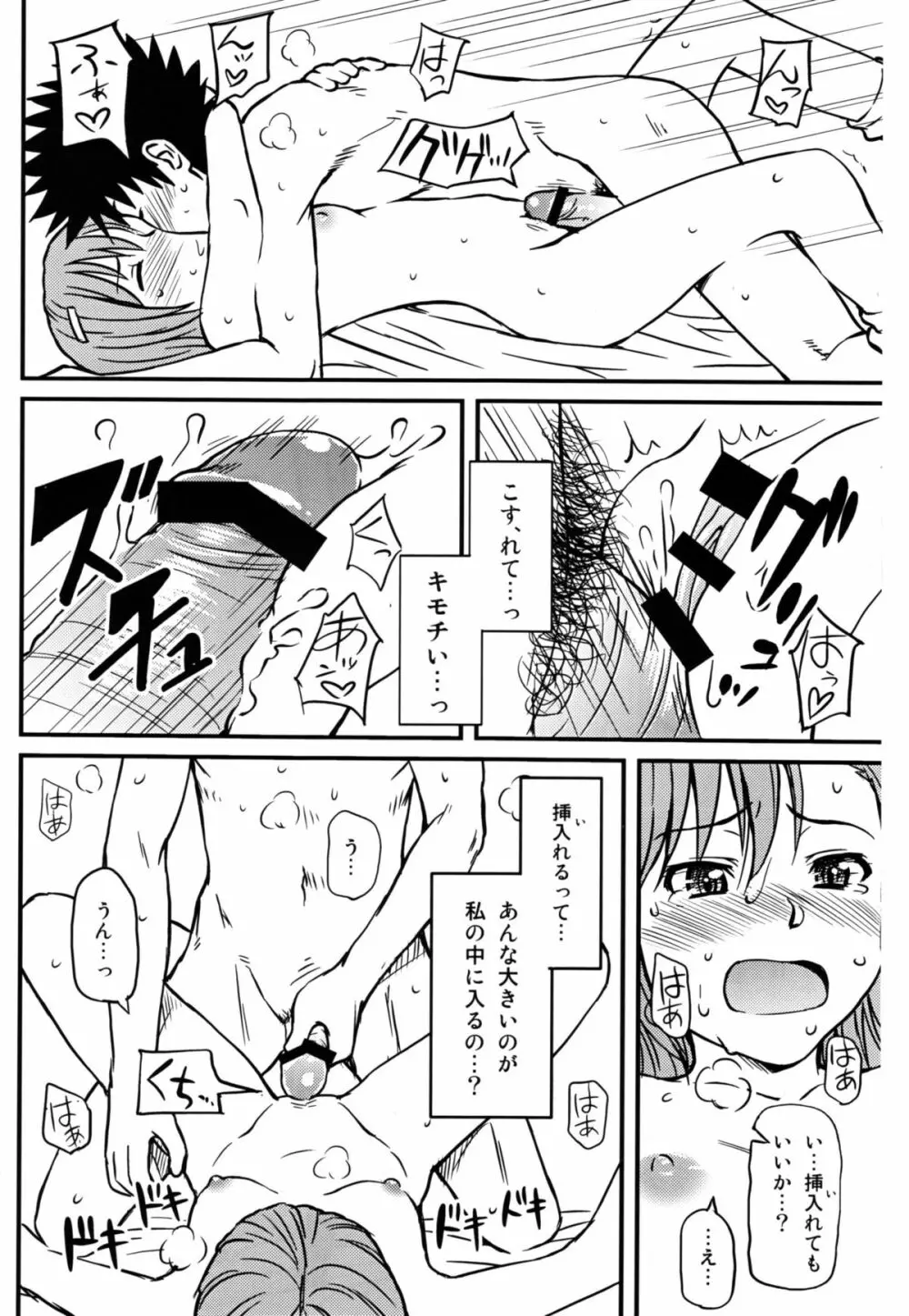 とあるHの超電磁砲 Page.24