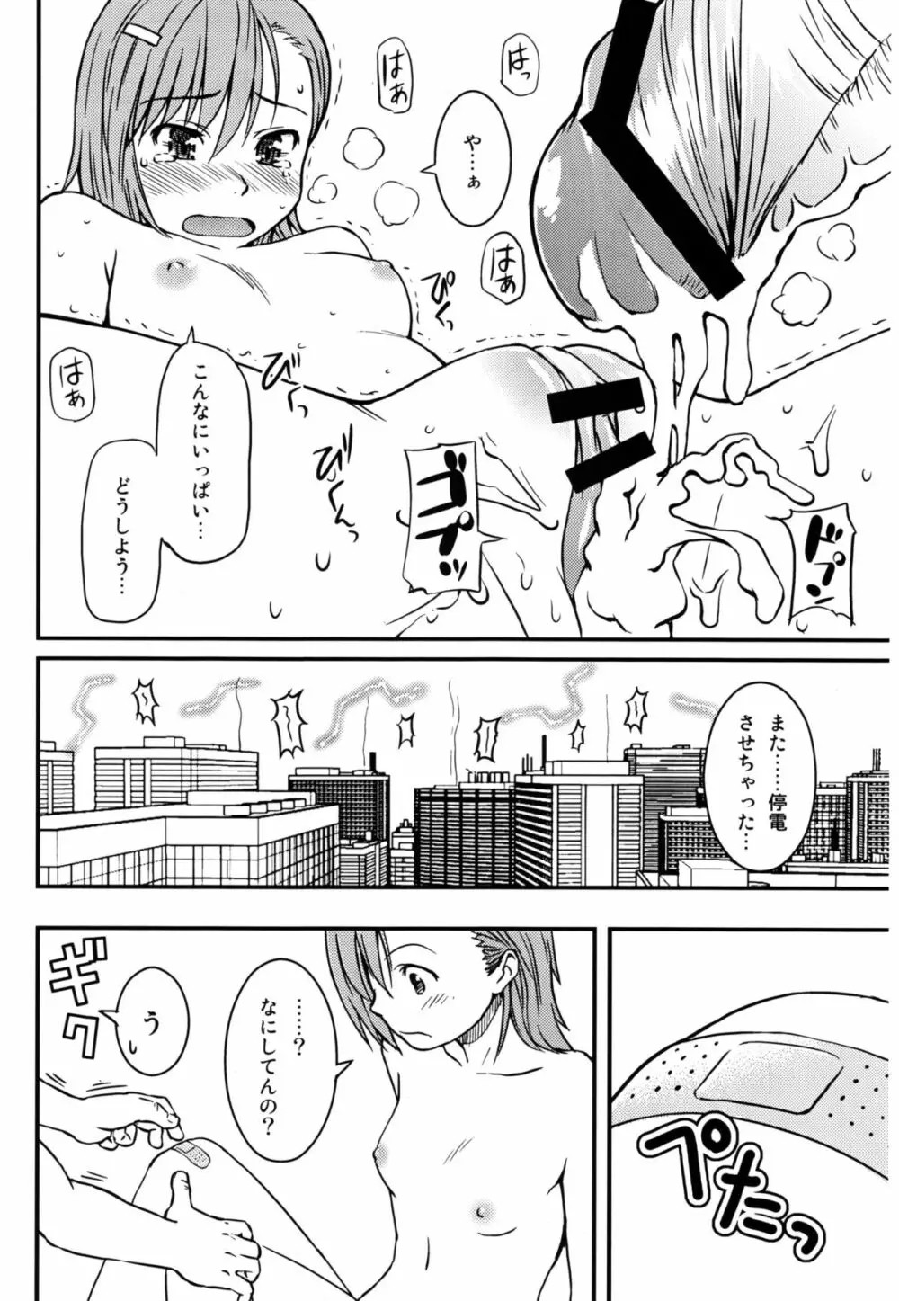 とあるHの超電磁砲 Page.30