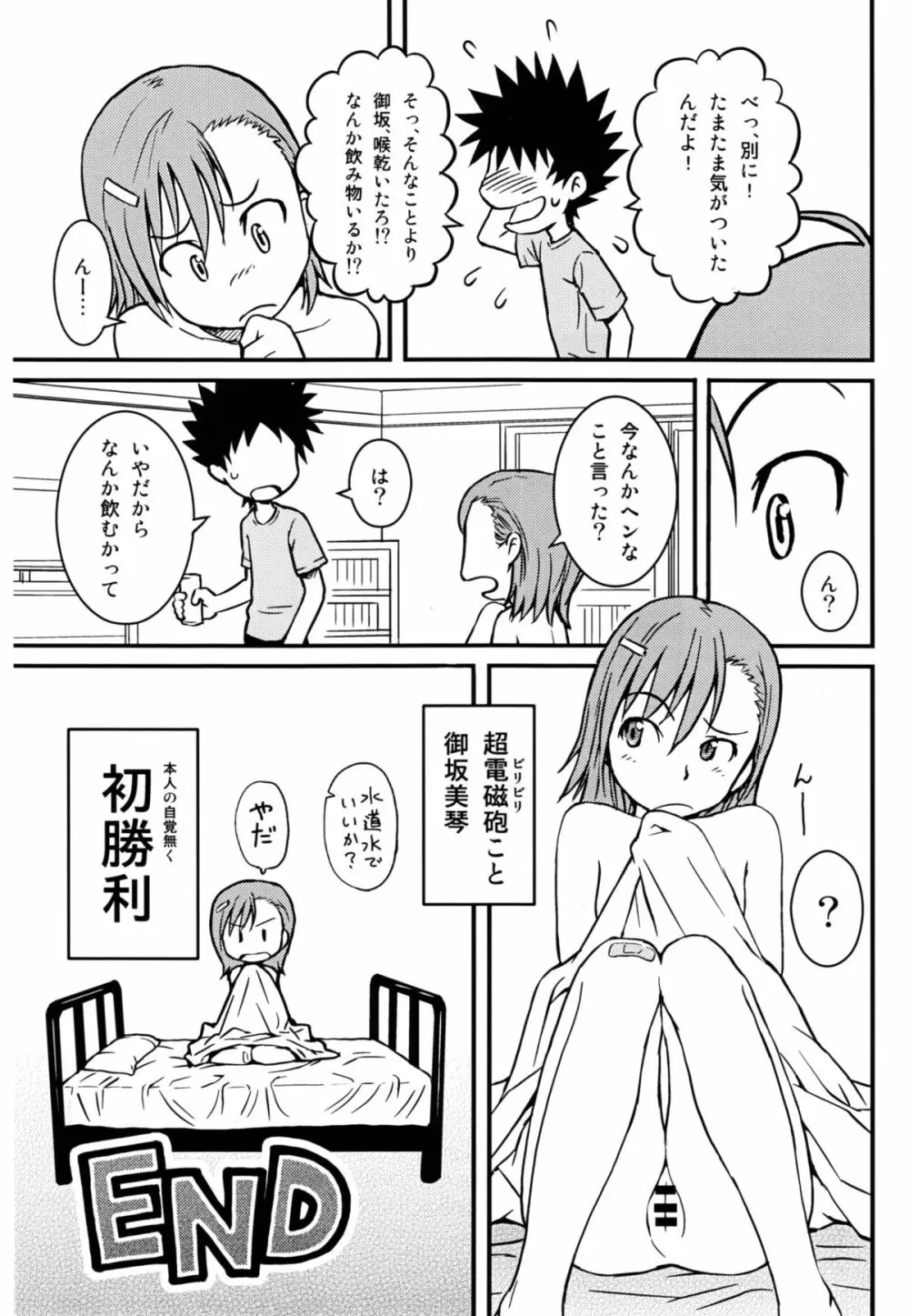 とあるHの超電磁砲 Page.31