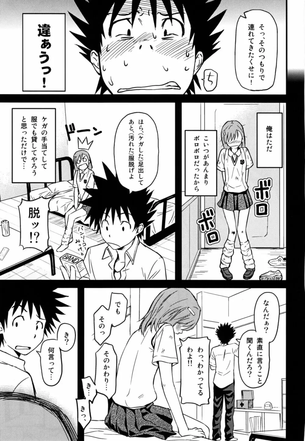 とあるHの超電磁砲 Page.7