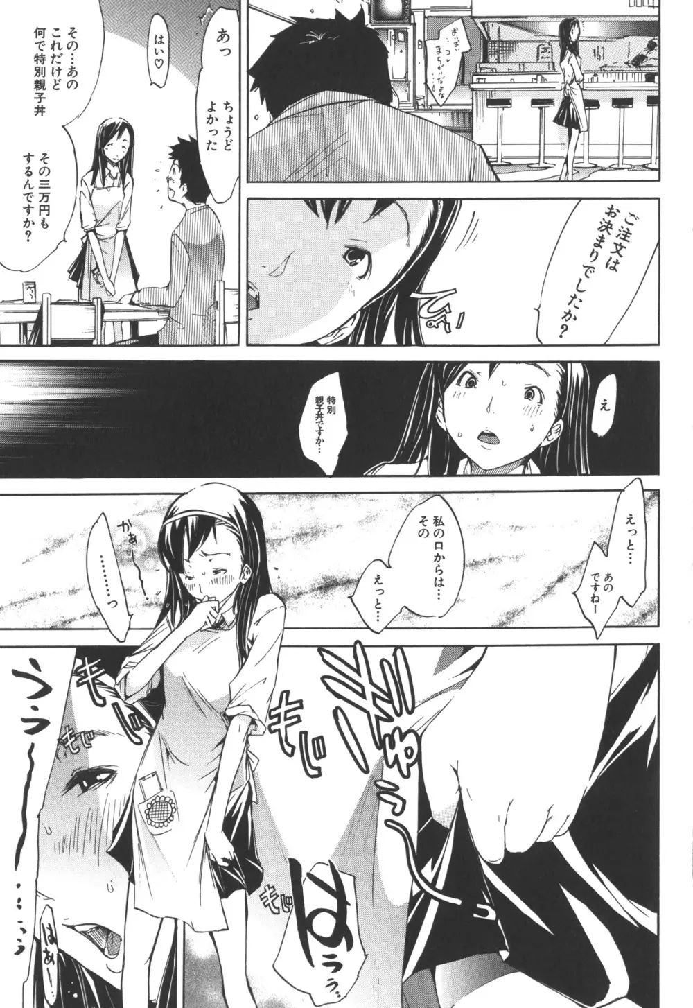 なつ なでしこ Page.109