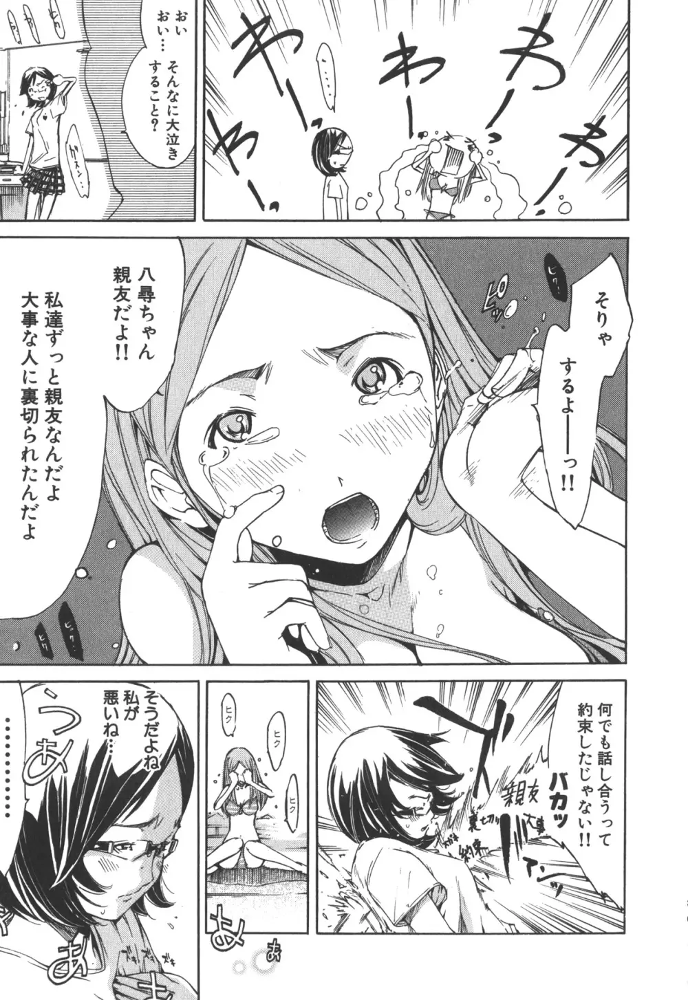 なつ なでしこ Page.11