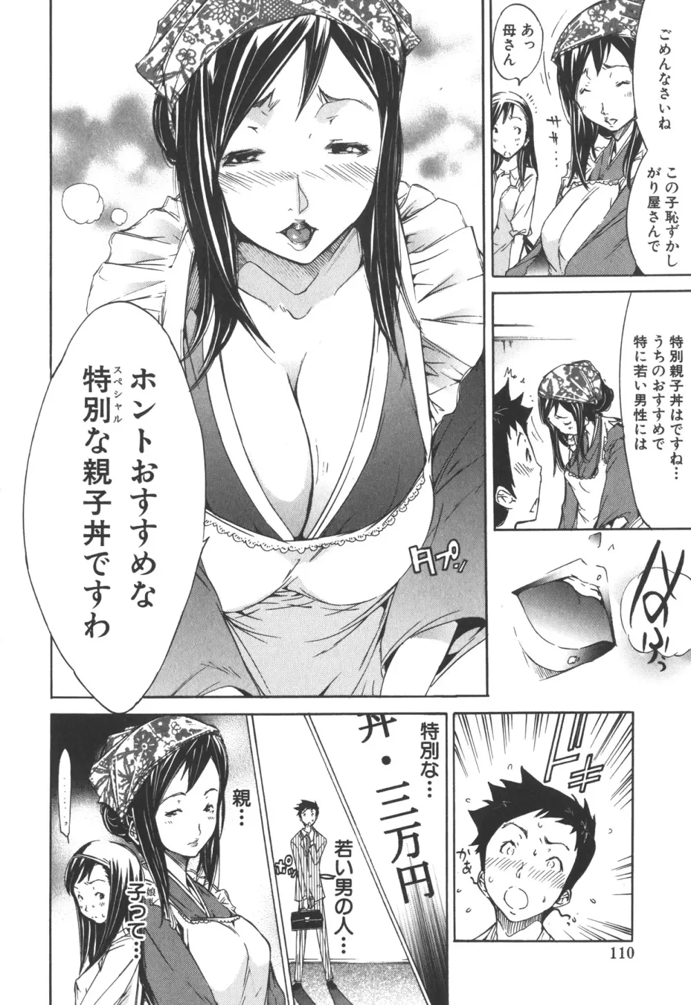 なつ なでしこ Page.110