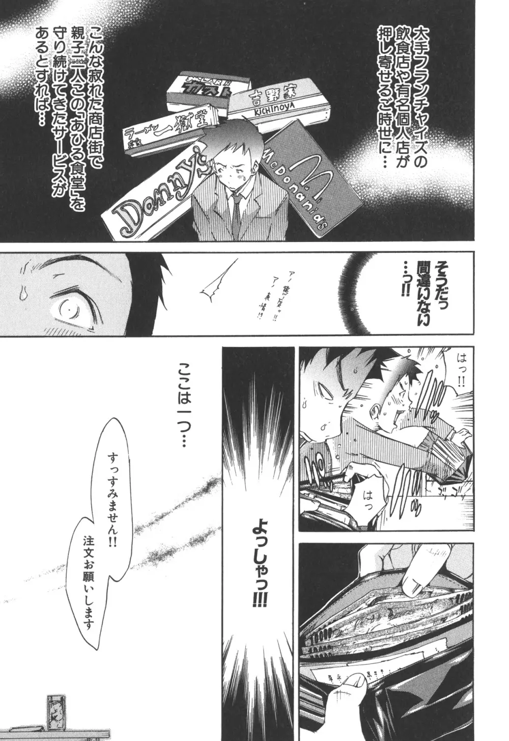 なつ なでしこ Page.111