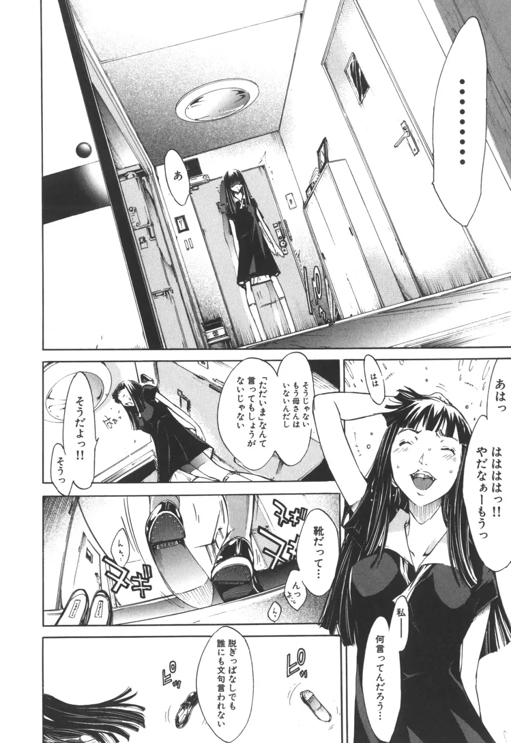 なつ なでしこ Page.146