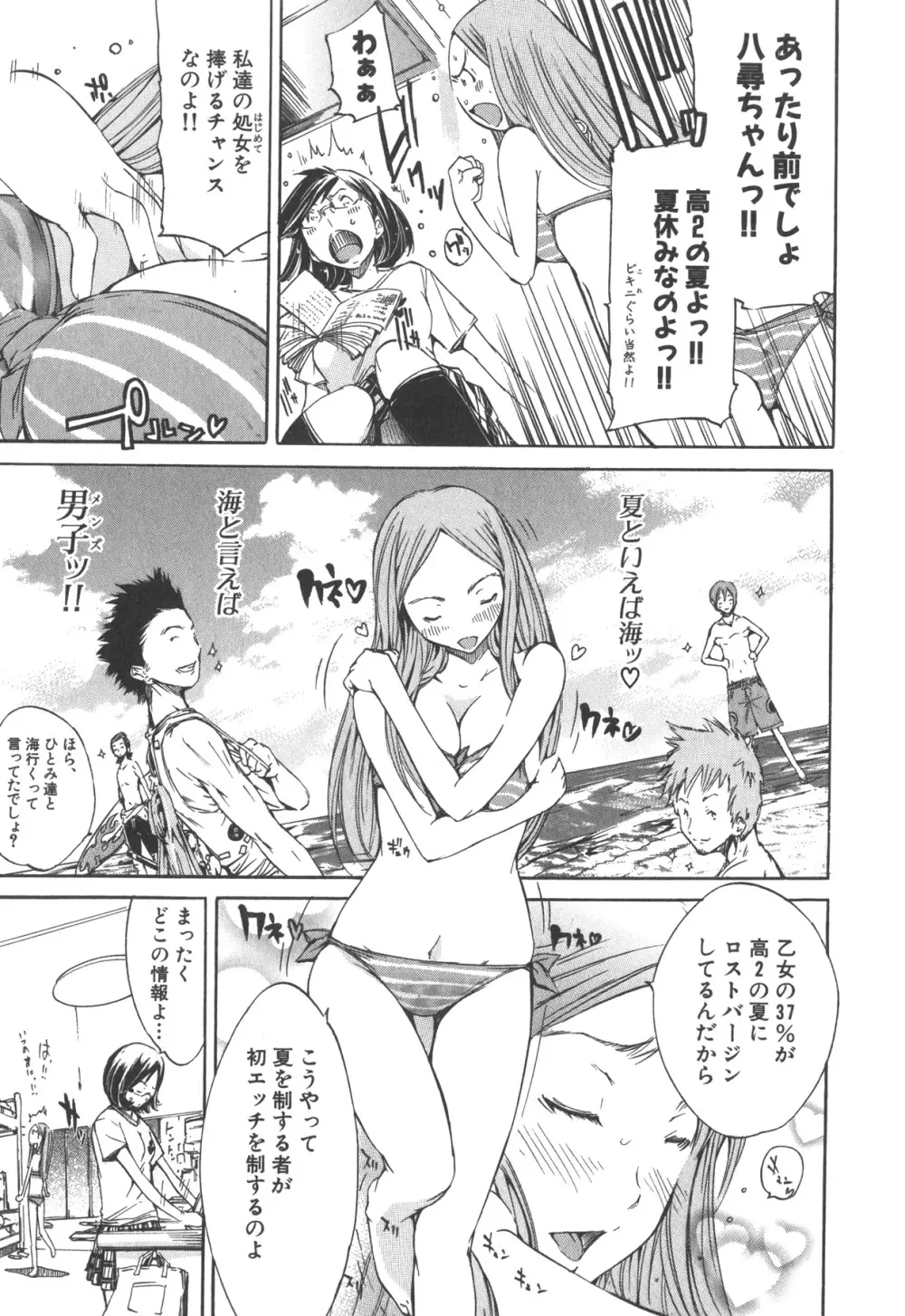 なつ なでしこ Page.7