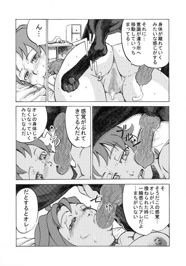 [日本電画専門学校] 獣姦専科-第4期-愛ある交尾 Page.11