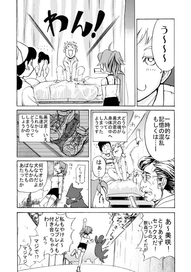 [日本電画専門学校] 獣姦専科-第4期-愛ある交尾 Page.23