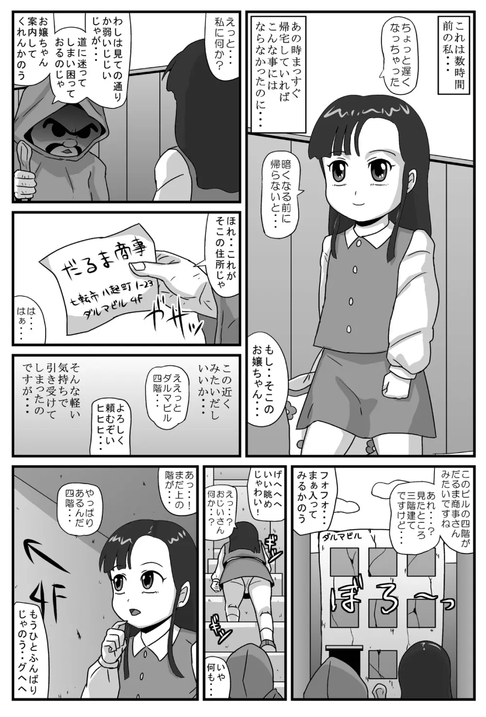 百鬼夜姦 だるま地獄編 Page.2