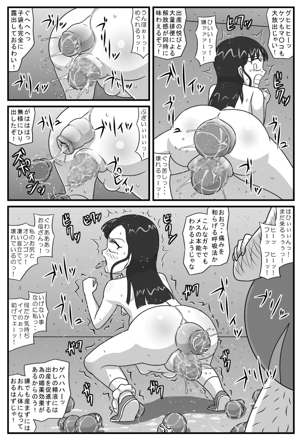 百鬼夜姦 だるま地獄編 Page.23