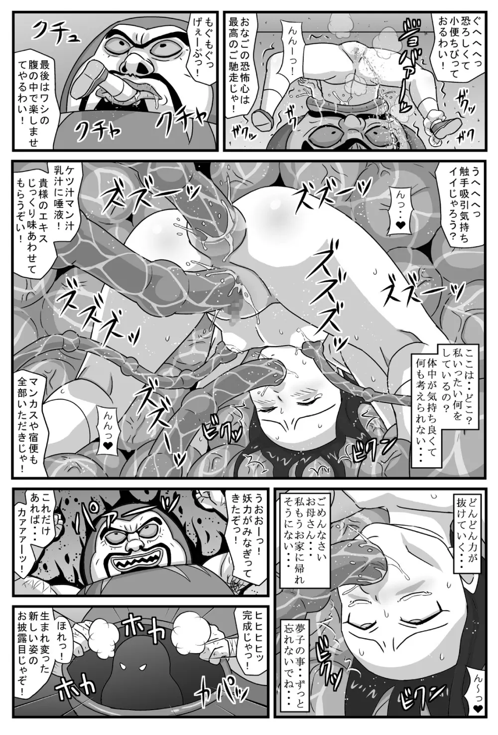 百鬼夜姦 だるま地獄編 Page.25