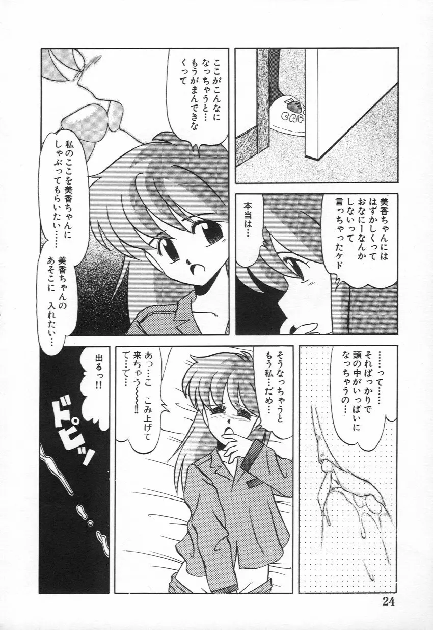 M・A・K・O Page.25