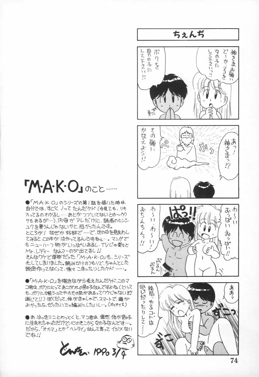 M・A・K・O Page.75