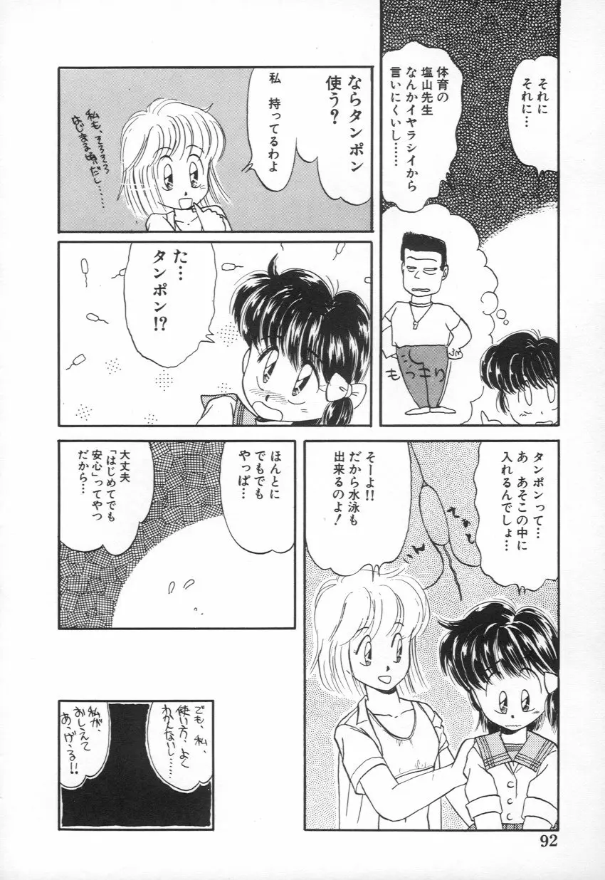 M・A・K・O Page.93