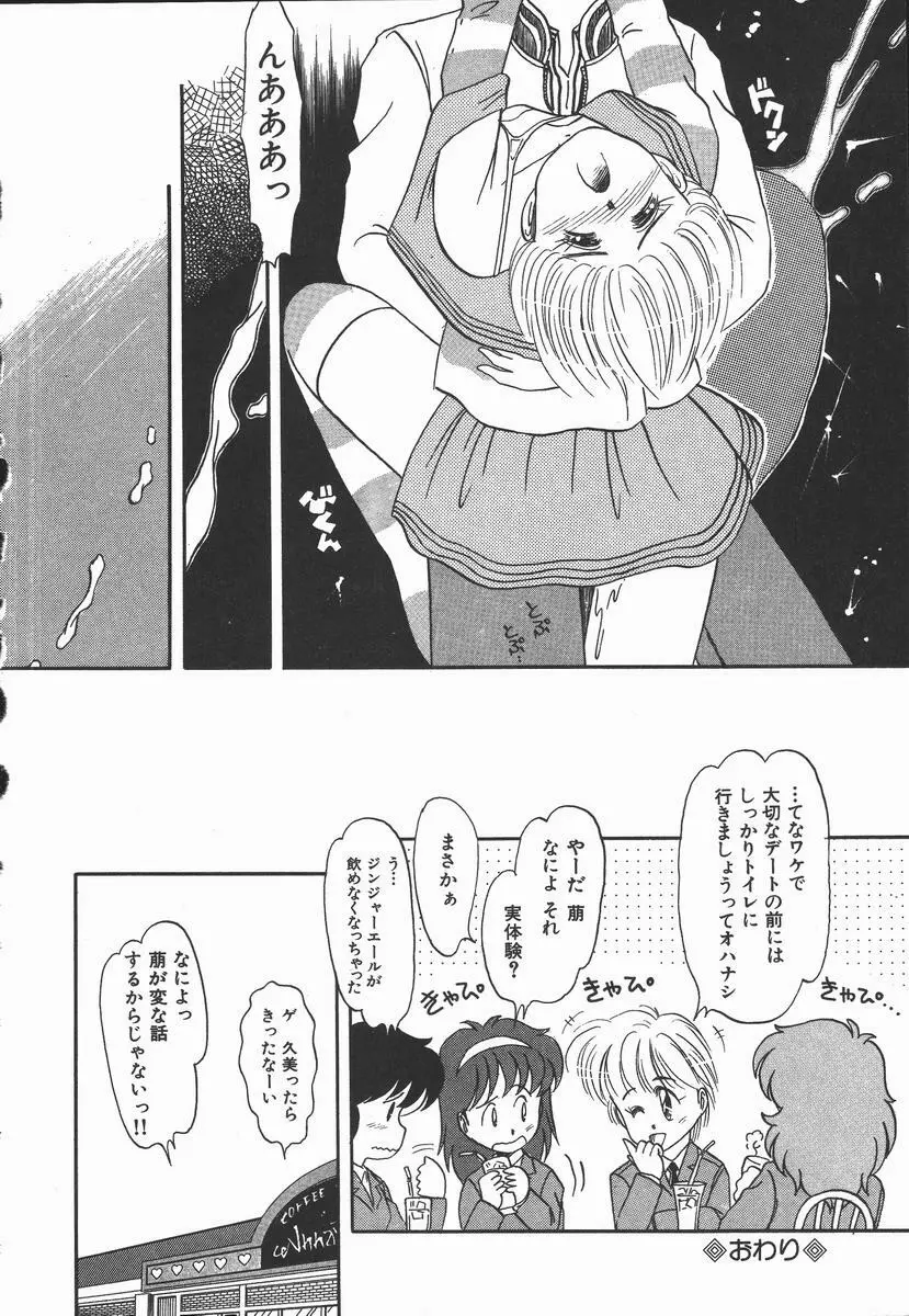 ぽかぽか ファンタシィ Page.90