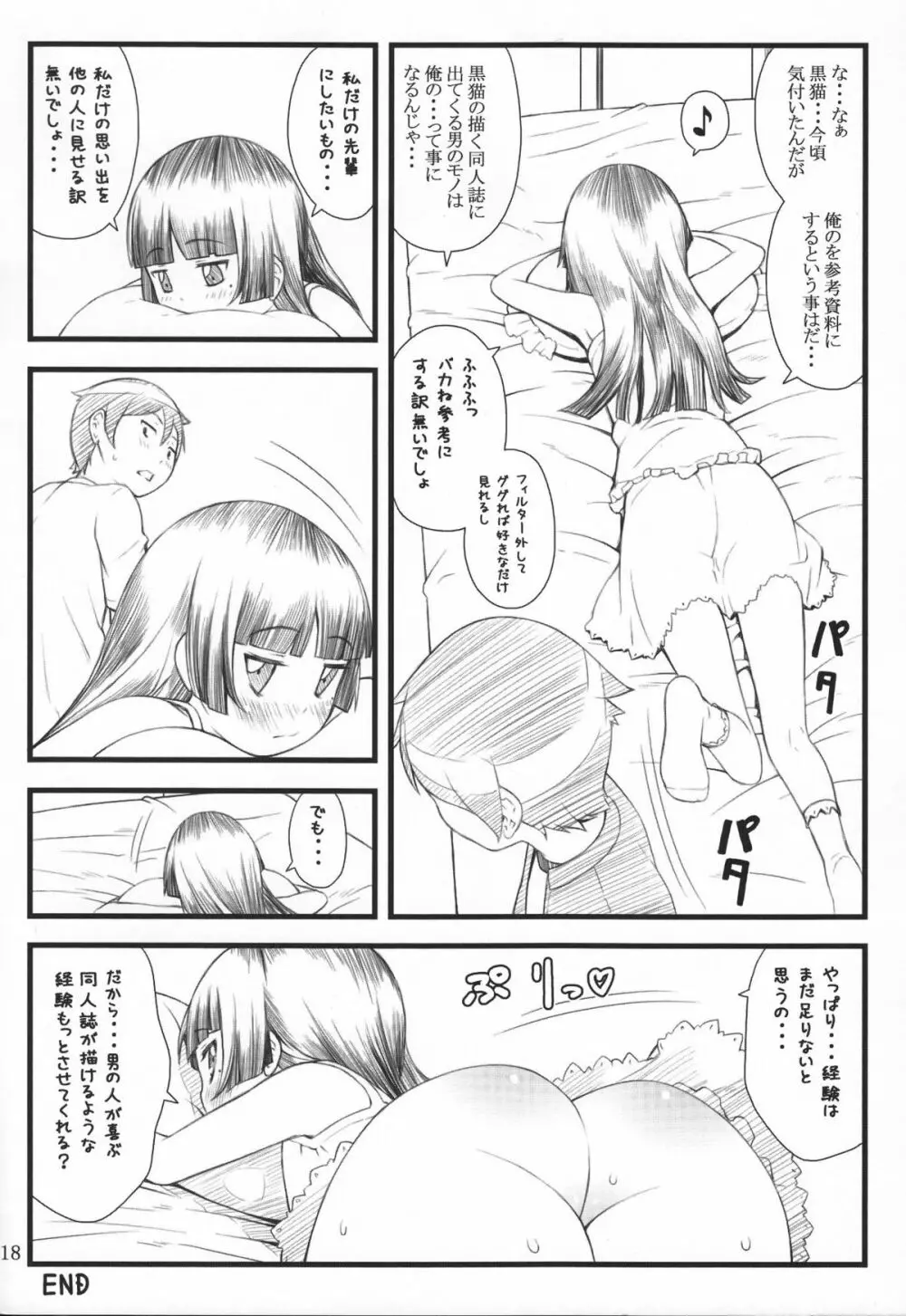 黒猫+白=ピンク Page.17