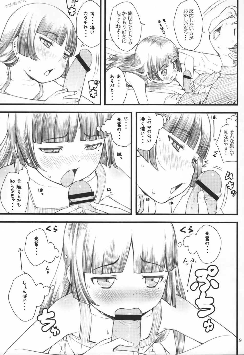 黒猫+白=ピンク Page.8