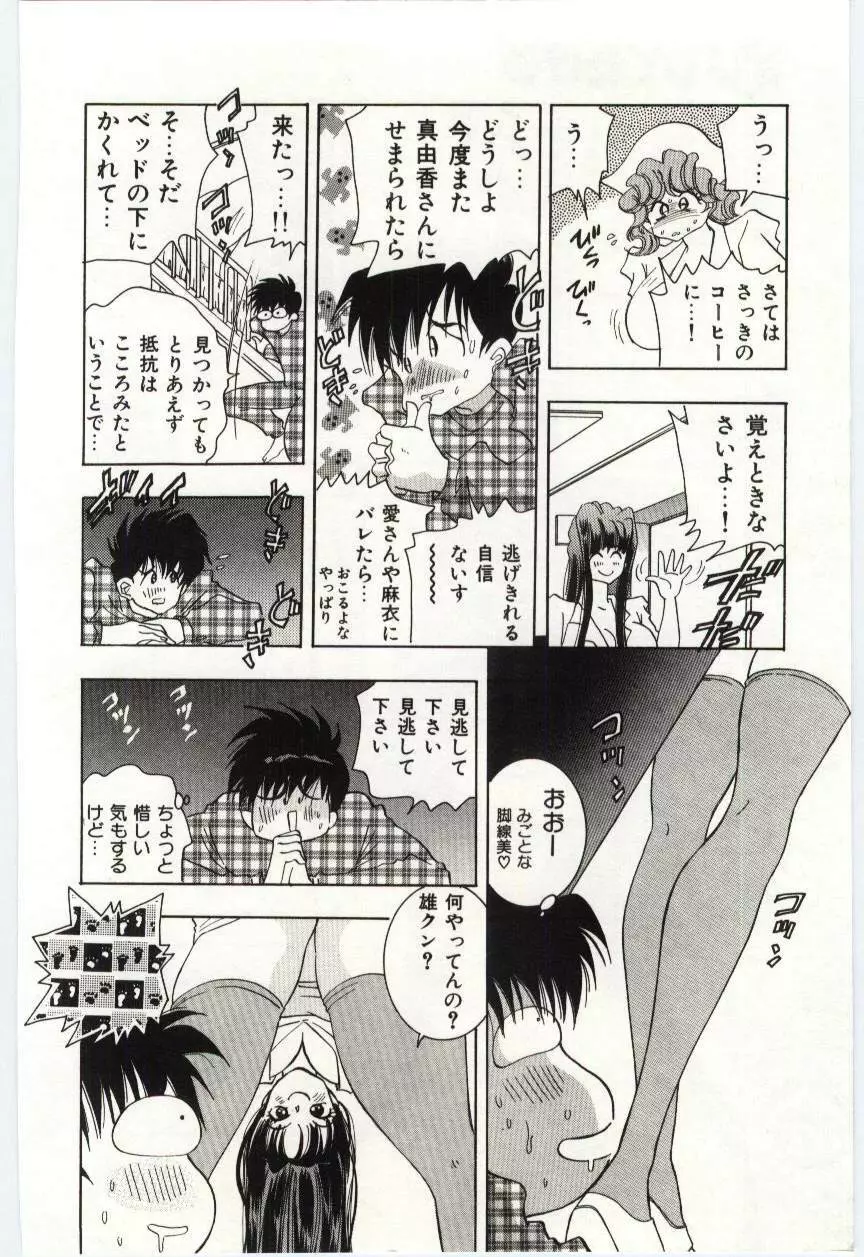 アレしてあげる Page.111