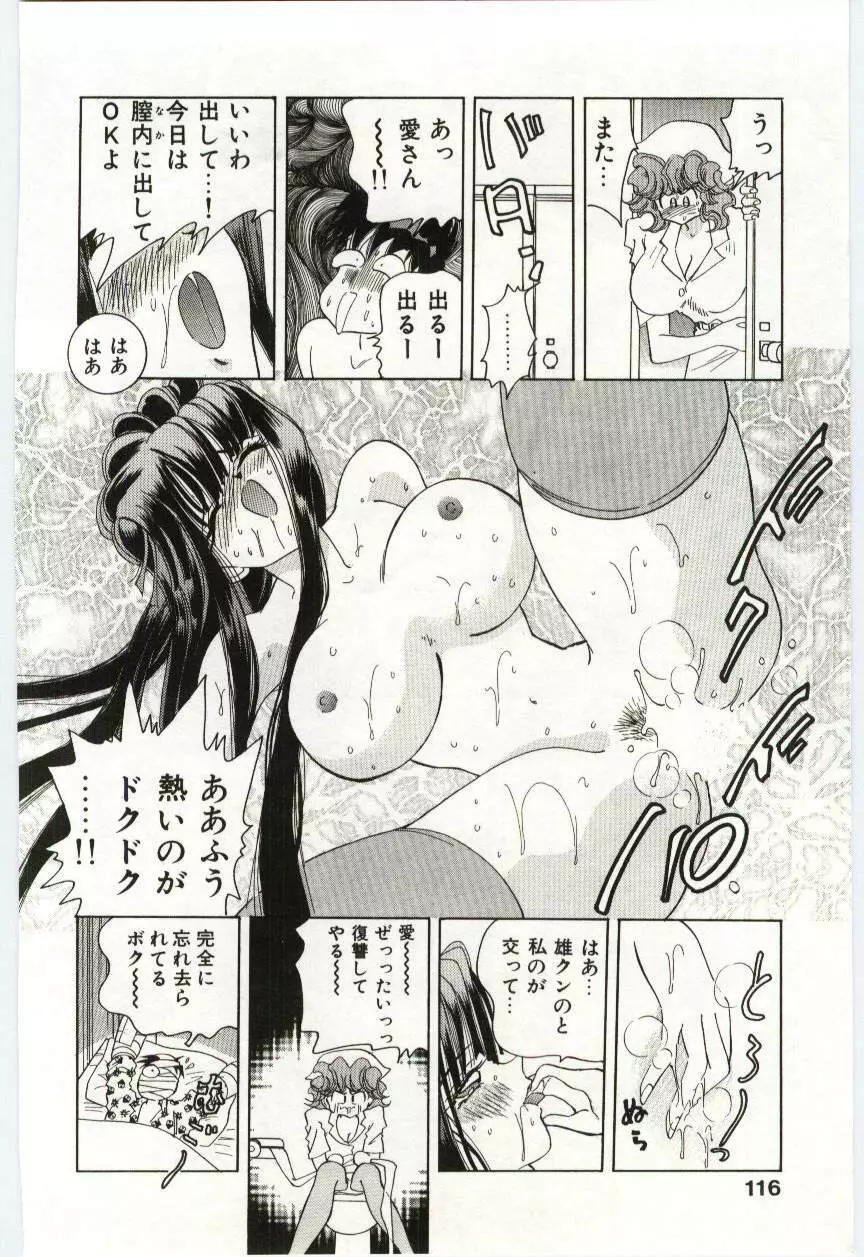 アレしてあげる Page.117