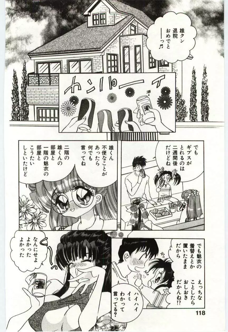 アレしてあげる Page.119