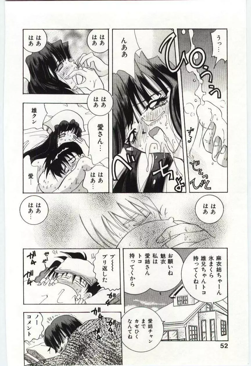 アレしてあげる Page.53