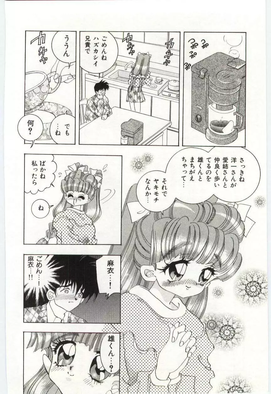 アレしてあげる Page.61