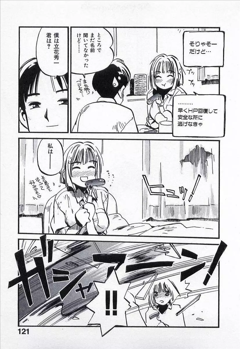 正義のみかた Page.122