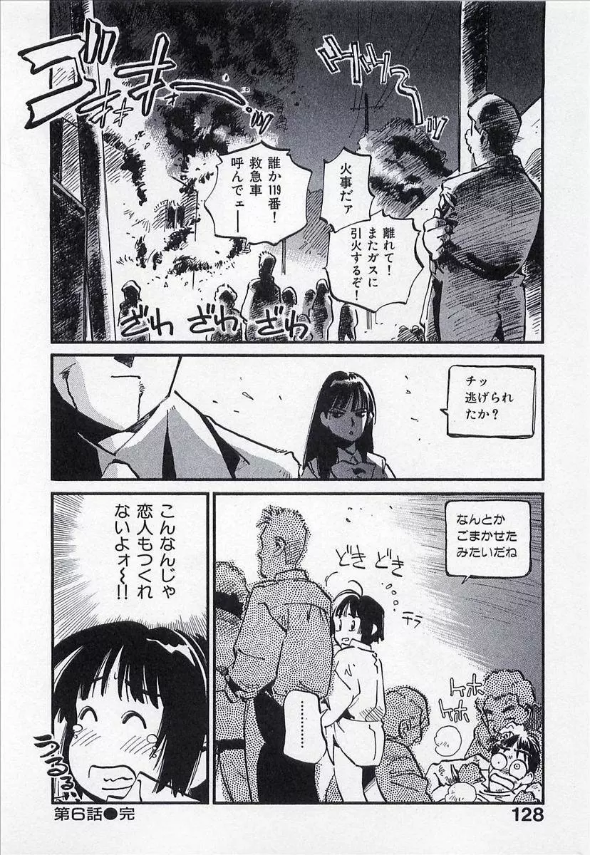 正義のみかた Page.129