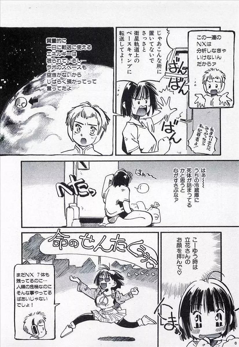 正義のみかた Page.155