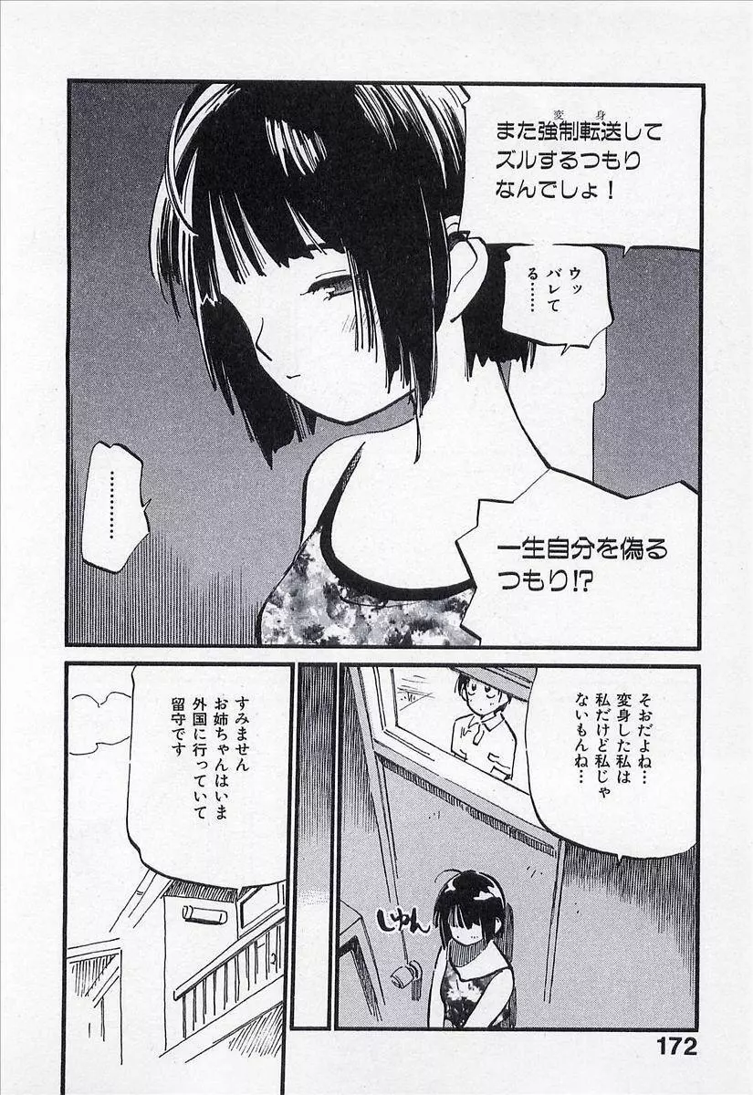 正義のみかた Page.173