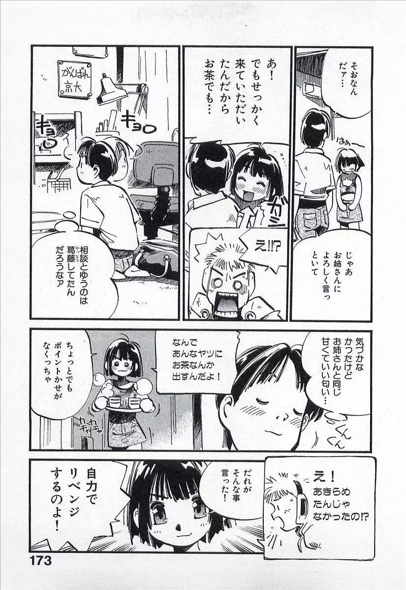 正義のみかた Page.174