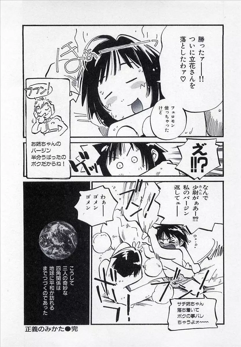 正義のみかた Page.191