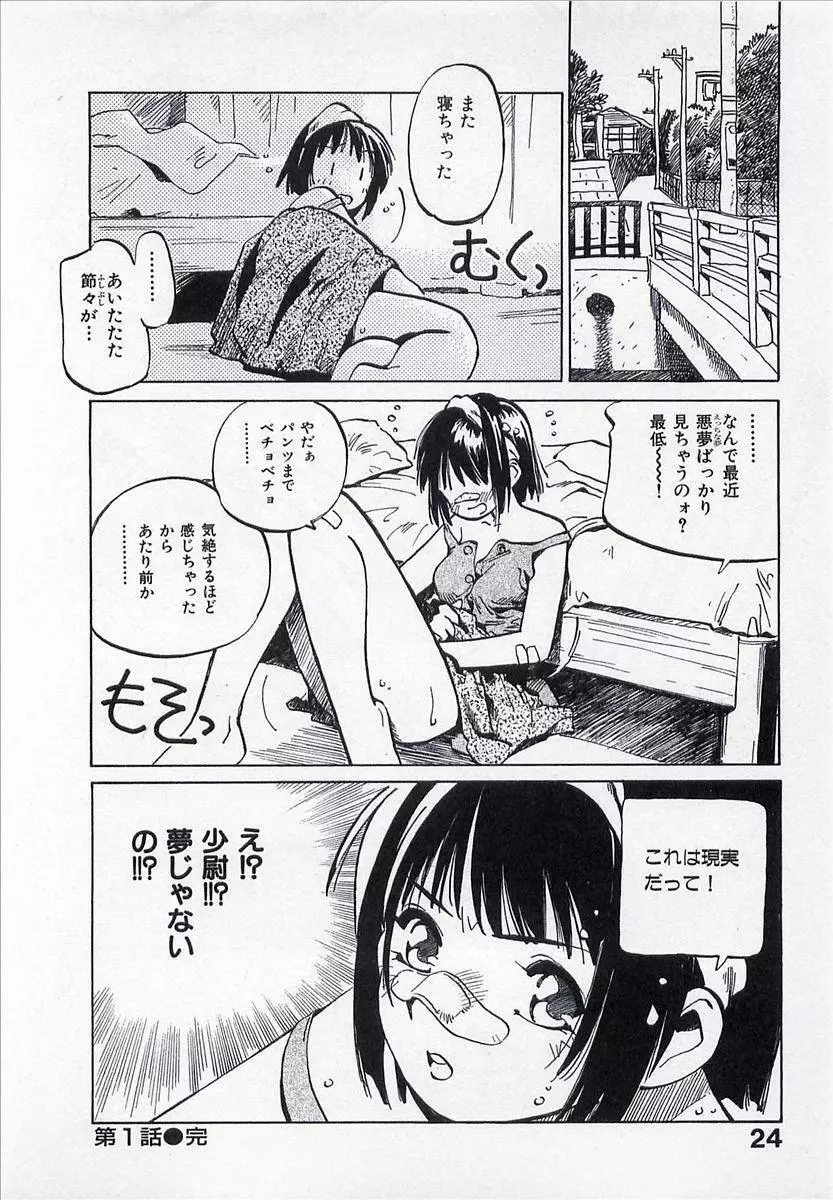 正義のみかた Page.25