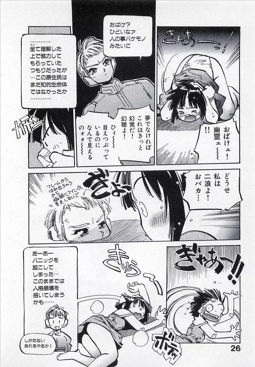 正義のみかた Page.27