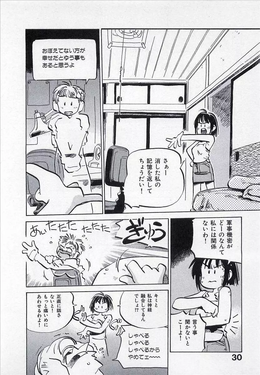 正義のみかた Page.31