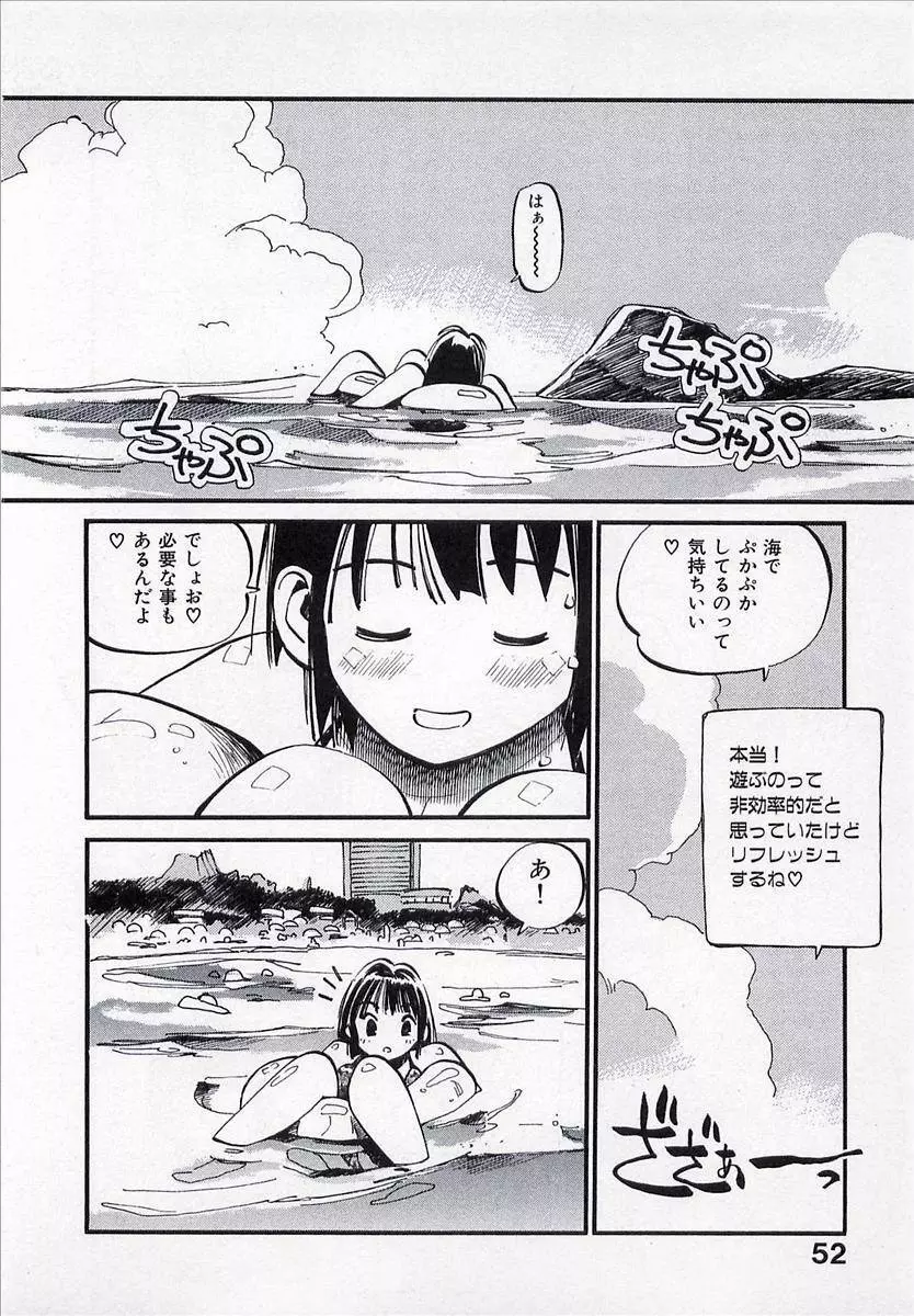 正義のみかた Page.53