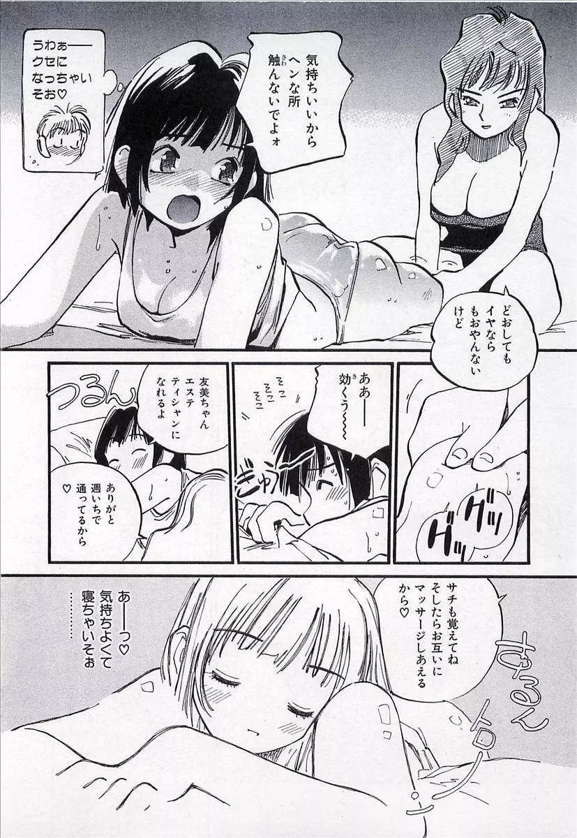 正義のみかた Page.67